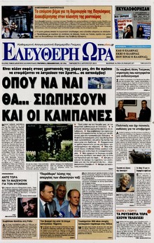ΕΛΕΥΘΕΡΗ ΩΡΑ