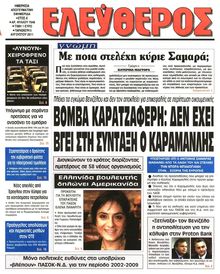 ΕΛΕΥΘΕΡΟΣ