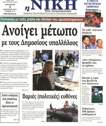 ΝΙΚΗ