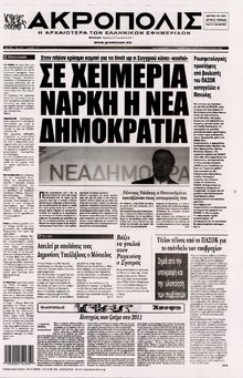 Η ΑΚΡΟΠΟΛΗ