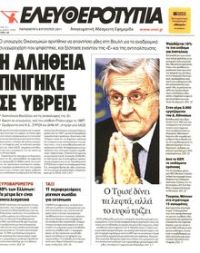 ΕΛΕΥΘΕΡΟΤΥΠΙΑ
