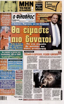 ΦΙΛΑΘΛΟΣ