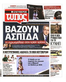 ΕΛΕΥΘΕΡΟΣ ΤΥΠΟΣ