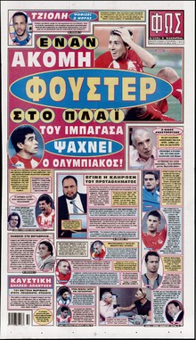 ΦΩΣ ΤΩΝ ΣΠΟΡ