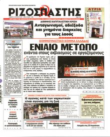 ΡΙΖΟΣΠΑΣΤΗΣ
