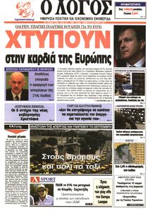 Ο ΛΟΓΟΣ