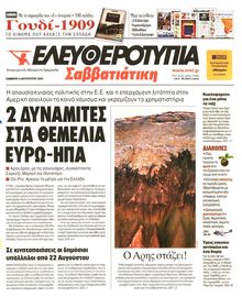 ΕΛΕΥΘΕΡΟΤΥΠΙΑ