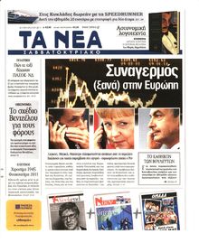 ΤΑ ΝΕΑ
