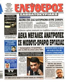 ΕΛΕΥΘΕΡΟΣ