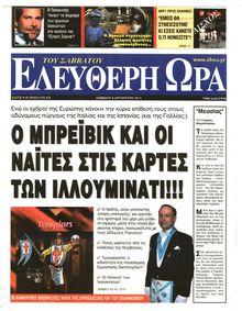 ΕΛΕΥΘΕΡΗ ΩΡΑ