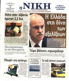ΝΙΚΗ