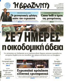 ΒΡΑΔΥΝΗ