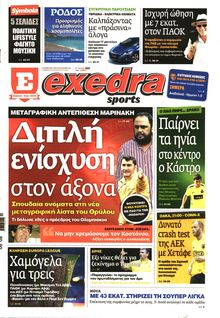 ΕΞΕΔΡΑ (EXEDRA.GR)