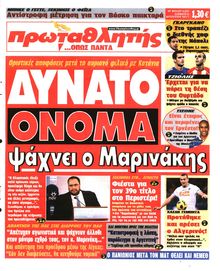 ΠΡΩΤΑΘΛΗΤΗΣ