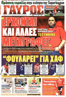 ΓΑΥΡΟΣ