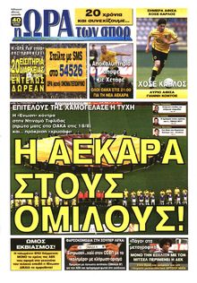 ΩΡΑ ΓΙΑ ΣΠΟΡ