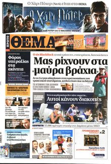 ΠΡΩΤΟ ΘΕΜΑ