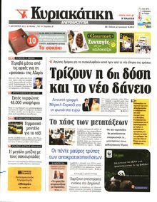 ΚΥΡΙΑΚΑΤΙΚΗ ΕΛΕΥΘΕΡΟΤΥΠΙΑ