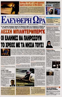 ΕΛΕΥΘΕΡΗ ΩΡΑ