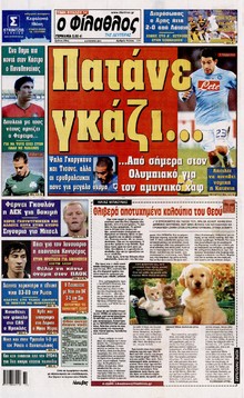 ΦΙΛΑΘΛΟΣ