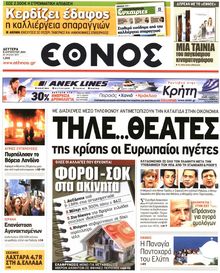 ΕΘΝΟΣ
