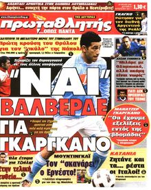 ΠΡΩΤΑΘΛΗΤΗΣ