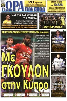 ΩΡΑ ΓΙΑ ΣΠΟΡ