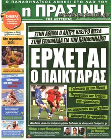 ΠΡΑΣΙΝΗ
