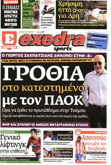 ΕΞΕΔΡΑ (EXEDRA.GR)
