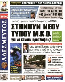ΑΔΕΣΜΕΥΤΟΣ ΤΥΠΟΣ