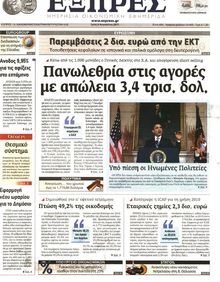 ΕΞΠΡΕΣ