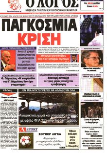 Ο ΛΟΓΟΣ