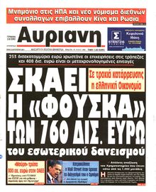 ΑΥΡΙΑΝΗ