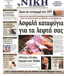 ΝΙΚΗ