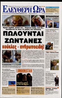 ΕΛΕΥΘΕΡΗ ΩΡΑ