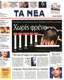 ΤΑ ΝΕΑ