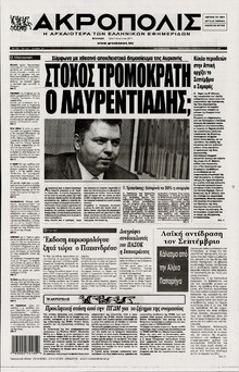 Η ΑΚΡΟΠΟΛΗ