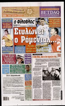 ΦΙΛΑΘΛΟΣ