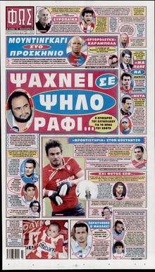 ΦΩΣ ΤΩΝ ΣΠΟΡ