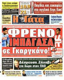Η ΓΑΤΑ