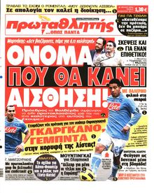 ΠΡΩΤΑΘΛΗΤΗΣ