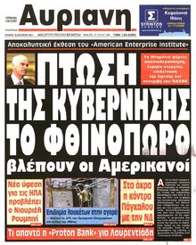 ΑΥΡΙΑΝΗ