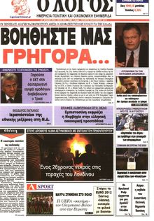 Ο ΛΟΓΟΣ