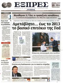 ΕΞΠΡΕΣ