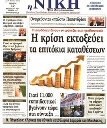 ΝΙΚΗ