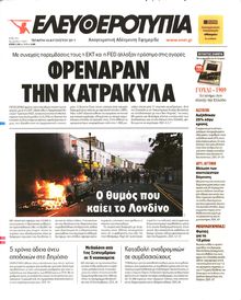 ΕΛΕΥΘΕΡΟΤΥΠΙΑ