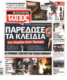 ΕΛΕΥΘΕΡΟΣ ΤΥΠΟΣ