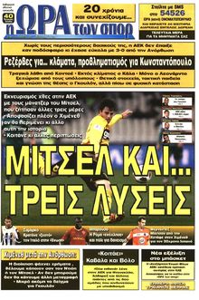 ΩΡΑ ΓΙΑ ΣΠΟΡ