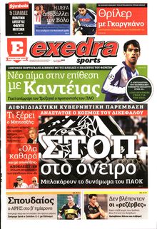 ΕΞΕΔΡΑ (EXEDRA.GR)