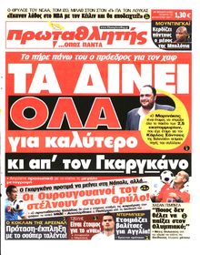 ΠΡΩΤΑΘΛΗΤΗΣ